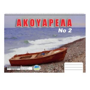 Ακουαρέλα no:2 Νο:2   21x29cm JustNote 104139