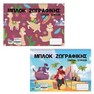 Μπλοκ ζωγραφικής έχτρα λάμα-πειρατής 16φ 22x32cm JustNote 104315